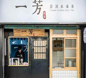一芳水果茶门店效果