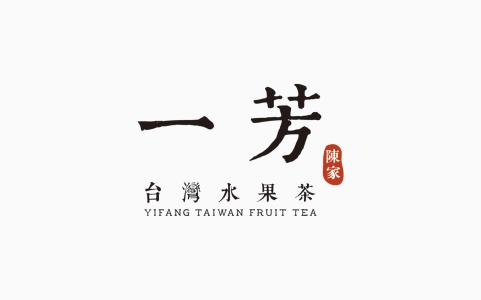 一芳水果茶logo